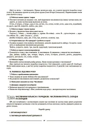 Матеріали до уроків. Українська мова. 6 клас. 2 семестр - Ольга Куцінко - мініатюра 9