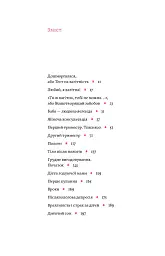 Матера вам не наймичка, або Чому діти це... Прекрасно - Катя Бльостка - мініатюра 3