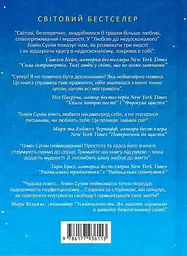 Любов до недосконалого - мініатюра 2
