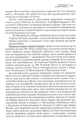 Від трипільців до кіборгів. Коротка історія України - Юрій Мицик - мініатюра 6