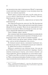 Двір мороку і гніву - Сара Маас - мініатюра 9
