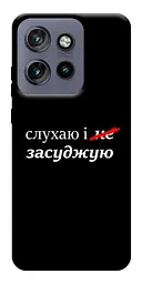 Чохол Demsky Слухаю і... для Motorola Edge 50 Neo