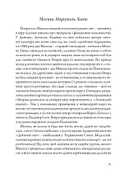 Слобожанська історія - Максим Віхров - мініатюра 9