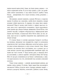Під зіркою, що танцює - Лаура Вуд - мініатюра 13