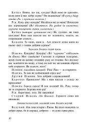 Подарунок мальви. Сценарії міні-вистав - мініатюра 6