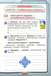 Я досліджую світ 4 клас. Робочий зошит. Частина 1 - Зоя Хитра - мініатюра 2
