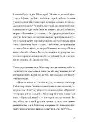 Фізика смутку - мініатюра 18