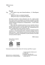 Гімн - Айн Ренд - мініатюра 3