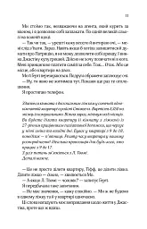 Квартира на двох - Бет О'лірі - мініатюра 8