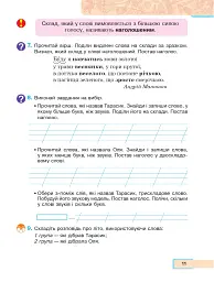 Українська мова та читання. Навчальний посібник для 2 класу. Частина 1 - мініатюра 10