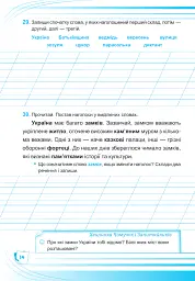 Українська мова. Робочий зошит. 2 клас - Людмила Грибчук - мініатюра 14