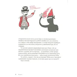 Книга Ruby для дітей. Магічний вступ до програмування - Ерік Вайнштейн Видавництво Старого Лева (9786176798392) - мініатюра 8