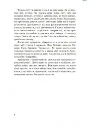 Дивовижна Археологія - мініатюра 3