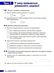 Етика. 5 клас. Зошит. Поточне і підсумкове оцінювання - мініатюра 4
