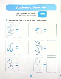 Математика. Робочий зошит. 5-6 років - мініатюра 13