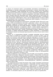 Природно-заповідна справа. Підручник - Попович Сергій - мініатюра 21