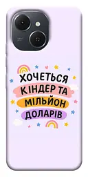 Чохол Demsky Хочу кіндер для Tecno Spark 40C