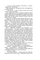 Сад Гетсиманський. Тигролови - Іван Багряний - мініатюра 7