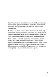 Люби дизайн - отримуй гроші. Відповіді на найпоширеніші запитання про те, як дизайнеру започаткувати і вести успішний бізнес - Девід Ейрі - миниатюра 7
