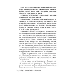 Щаслива катастрофа - Медді Довсон Видавництво РМ (9786178280963) - мініатюра 9