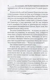 Мистецтво родинного виховання - мініатюра 7