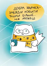 Нотатник кота Інжира - Олена Павлова - мініатюра 4