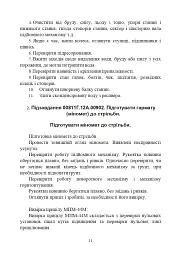 Підготувати гармату (міномет) до стрільби та маршу (навідник гармати (міномету) - мініатюра 10