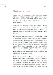 Діло в тілі - мініатюра 24