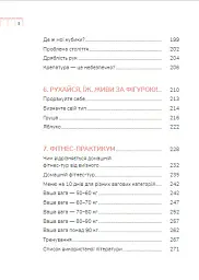 Діло в тілі - Ксенія Літвінова - мініатюра 10