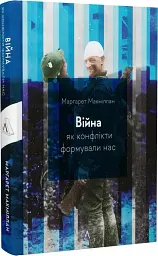 Війна. Як конфлікти формували нас - мініатюра 3
