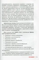 КЕНГУРУ Труднощі навчання: дислексія, дисграфія, диспраксія, дискалькулія (Укр) - мініатюра 10