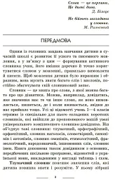 Універсальний комплексний словник-довідник молодшого школяра. 1-4 класи - Наталя Воскресенська - мініатюра 2