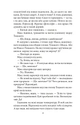 Квіти Содому - Олесь Ульяненко - мініатюра 4
