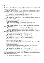 Християнська етика. Конспекти уроків. 3 клас - мініатюра 3