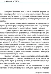 Українська література 9 клас. Календарно-тематичний план - мініатюра 2