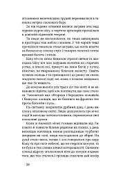 Чорний Ангел - мініатюра 10