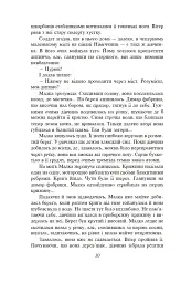 Розстріляне відродження. Бузько, Марко Вороний, Микола Вороний, Влизько, Вишня, Драй-Хмара, Єфремов, Зеров - Майк Йогансен - мініатюра 11