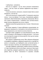 Дофамін. Як мозок керує бажаннями - Роман Швець - мініатюра 5