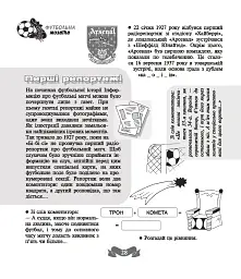 Футбольна мозаїка. Книга 2 - мініатюра 4