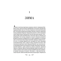 Дев'ятий Дім - Лі Бардуґо Vivat (9789669821836) - мініатюра 9