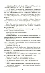 Діти помсти й чеснот - мініатюра 7