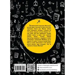 Бізнесмаги. Як стати справжнім чарівником / Сергей Щербаков, Наталія Щербакова - мініатюра 2