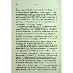 Чорнобильська рулетка. Війна в ядерній зоні - Сергій Плохій КСД (9786171513242) - мініатюра 12