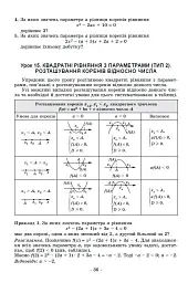 Задачі з параметрами. Основні типи і види. Посібник для учнів 7-9 класів - мініатюра 6
