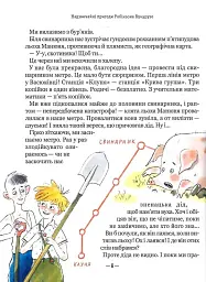 Тореадори з Васюківки. Пригоди Робінзона Кукурузо - Всеволод Нестайко - мініатюра 8