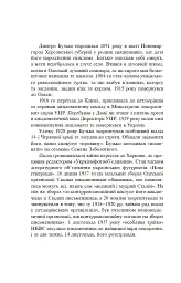 Розстріляне відродження. Бузько, Марко Вороний, Микола Вороний, Влизько, Вишня, Драй-Хмара, Єфремов, Зеров - Майк Йогансен - мініатюра 5