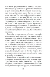 Аптекар Мельхіор і привид вулиці Ратаскеву - мініатюра 12