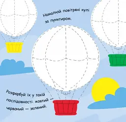 Малювалка із завданнями. Від крил до вітрил - мініатюра 2