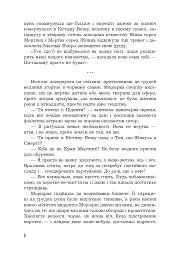 Кістяна Вежа - Марі Морт - мініатюра 5