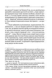 Змова Катіліни - Ґай Саллюстій Крісп - мініатюра 11